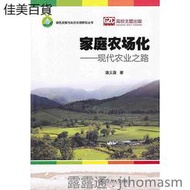 家庭農場化農業之路 潘義勇 2016-11 暨南大學出版社