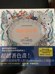 法國清新舒壓著色畫45 海底嘉年華 Merveilles Sous Les Mers 填色 互動繪本 秘密花園