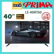 PRIMA - 40MT60 40吋 LED IDTV 全高清 LE-40MT60 (原裝行貨 3年保養)