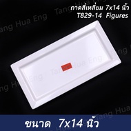 Square Tray 7x14 Inches T829-14 White