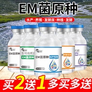 Em Strain Aquaculture Dedicated Probiotic Stock Liquid Planting Compost Organic Fermentation Ferment