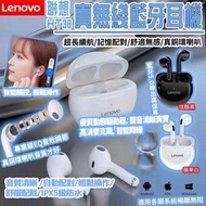 👍🏼 聯想 Lenovo #HT38 真無線藍牙 5.0 耳機 😍