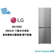 LG 樂金 M310SB1 306公升 下置式冷凍型 智能變頻式壓縮機 雙門雪櫃 香港行貨