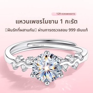 East Beauty | แหวนหมั้นโมอิสซานไทด์ 999 เงิน