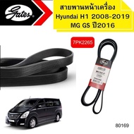 สายพานหน้าเครื่อง HYUNDAI H1 2.5 D4CB เครื่องA1  A2 ปี2008-2019MG GS 2.0 ปี16 7PK2265 gates *80169