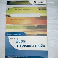 CFP Module 1 : Financial Planning Basicscfp 1 : Basics By The Stock Exchange Of Thailand