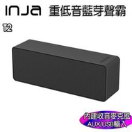 【INJA】T2聲霸 重低音藍芽喇叭 - AUX外接音源 隨身碟/TF卡播放 支援隨身碟錄音筆 【雙5W】