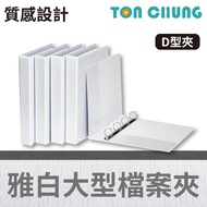Tongchun Elegant White D-Clip Two-Hole Clip Three-Hole Four-Hole Folder
