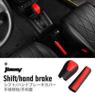 Jimny Accessories JB74 Modified Gear Gear Gear Gear Gear Gear Gear Handbrake Leather Protective Cove