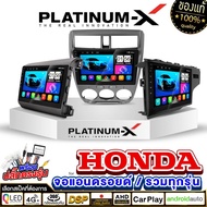 PLATINUM-X จอแอนดรอย HONDA พร้อมหน้ากาก พร้อมปลั๊กตรงรุ่น ไม่ต้องตัดต่อสายไฟ ฮอนด้า JAZZ 08-13 / จอต