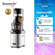 Kuvings เครื่องสกัดเย็นคั้นน้ำผลไม้ รุ่น CS600(KCS-6000) เพื่อเชิงพาณิชย์ a เงิน One