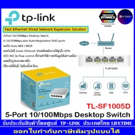 TP-LINK Switch 5Ports-8Ports TL-SG105,TL-SF1005D,LS1005G/TL-SG108,TL-SF1008D,LS1008G