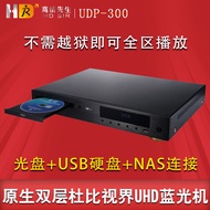 HDSIR UDP-300 Mr. HD 4K Blu-ray Hard Drive Player UHD Double-Layer Dubi Vision CD Video Drive