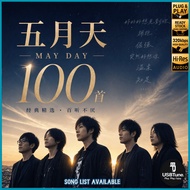 【五月天 Mayday】•100首• USB Pendrive MP3 车载音乐U盘 Car Audio HQ Sound READY STOCK | C006