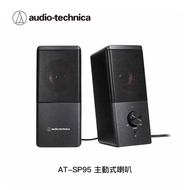 Audio-Technica鐵三角主動式喇叭AT-SP95 _廠商直送