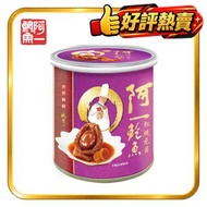 阿一紅燒元貝鮑魚(中罐)