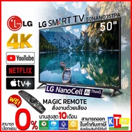 ทีวี LG ขนาด 50 นิ้ว รุ่น 50NANO75TPA NanoCell TV UHD 4K SMART TV Magic Remote