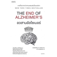 Book: THE END OF ALZHEIMER'S