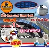 สายพานรุ่นหนา 535-5M-15 สำหรับสกู๊ตเตอร์สายพาน รุ่น 8นิ้ว (ถูกทั้งร้าน) ราคาโรงงาน KNSKT-100