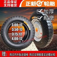 正新電動三輪車輪胎3.00/3.50/3.75/4.00-12 16x3.0內外胎 裝鋼圈
