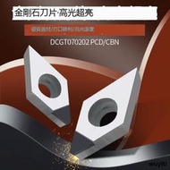 【優選國際購】金剛石刀片寶石鉆石車刀粒DCMT070202/DCGT070204/070208 PCD/CBN