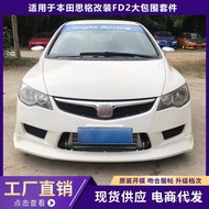 Suitable for Honda S-Max Modified Full Body Kit Front Bumper FD2Side Skirt Tail Wing Rear Bumper Fro