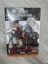 文豪 Stray Dogs 外傳 小說