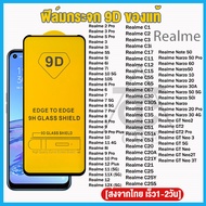 ฟิล์มกระจก RealMe แบบกาวเต็มจอ 9D ของแท้ ทุกรุ่น! Realme Note 50 C53 C55 C65 11X 12X C11 C51 C3 C17 