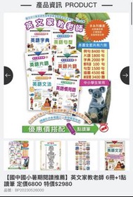英文家教老師 6冊+1點讀筆