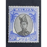 Malaya 1949 - 1952 Trengganu Sultan Ismail Nasiruddin Shah 50 cents - 1pc Mint Stamp / Setem