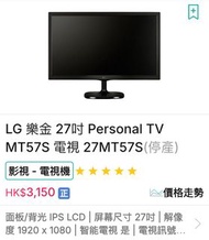 LG 4Z 270J Personal TV MT57S 電視 27MT57S