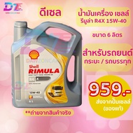 Shell Engine Oil Rimula R4X 15W-40 Size 6 Liters