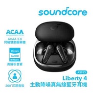 Soundcore Liberty 4真無線藍牙耳機-黑 EPAKA3953011