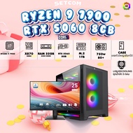 SETCOM + MONITOR/ BONMECOM2 คอมประกอบ / NEW RTX 5060 8GB / AMD AM5 RYZEN 9 7900 / Case เลือกแบบได้นะ