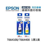 EPSON 1黑1黃 T664100+T664400 原廠盒裝墨水 /適用 Epson L100/L110/L120/L200/L220/L210/L300/L310