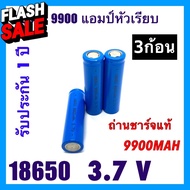 [ส่งด่วนในไทย]ถูกสุดๆส่งไวพร้อมส่งถ่านชาร์จ 18650 3.7V รุ่น 9900mAh หัวเรียบ ถ่านแท้ 100% (ต่อ 1ก้อน