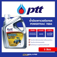 ปตท แท้ ต้องที่ออยสแน้ำมันไฮดรอลิก น้ำมันเกียร์ ไฮดรอลิค รถแทรกเตอร์ น้ำมันยูดีที UDT ปตท พาวเวอร์