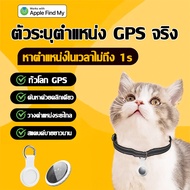 【หาตําแหน่งได้ในไม่กี่วินาที】gpsสัตว์เลี้ยง ใช้กับสัตว์เลี้ยงทั่วไป บันทึกจากระยะไกล ปลอกคอแมวติดgps เครื่องตรวจหากุญแจสำหรับเด็กสุนัขสัตว์เลี้ยงแมวไร้สาย(gpsแมว เครื่องติดตามสัตว์เลี้ยง gps ติดตามแมว จีพีเอสตามแมว เครื่องติดตามสัตว์เลี้ยง 4G)