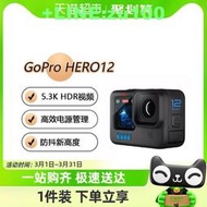 {咨詢送禮}【新品首發】GoPro HERO12 Black防抖運動相機5.3k高清gopro12 1件裝