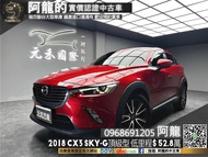 【阿龍中古車 二手車 元禾國際 新北最大車庫】2018 CX3 SKY-G頂級型 低里程 (060)熱門國產掀背 阿龍 新北中古車 二手車 推薦業務 認證車 實車實價 無泡水 無事故 找錢 超貸