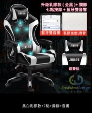東西物聚 - 包安裝送貨黑白乳膠款七點按摩有擱腳有音響電腦椅電競椅