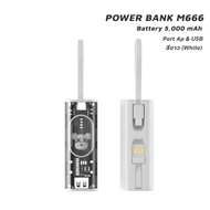 iMI Powerbank mini พกพา 5000mAh รุ่น DX151 พาวเวอร์แบงค์ พร้อมสายชาร์จในตัว มีไฟLED ขนาดเล็ก ชาร์จเร็ว Fast Charging