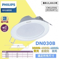 飛利浦 PHILIPS LED崁燈 14W 15cm 室內崁燈 100-240V 全電壓 無藍光危害