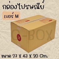 Postal Box Size M Parcel With Lid Pack Of 20 3 Layers Thick Q-Box For Online Sellers
