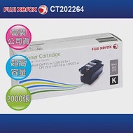 富士全錄 Fuji Xerox CT202264 原廠黑色高容量碳粉匣(適用CP115w/CP116w/CP225w/CM115w/CM225fw)