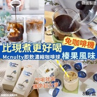 韓國製造Mcnulty即飲濃縮咖啡球榛果風味(1盒8入)