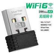 WIFI6免驅無線網卡USB網卡臺式電腦AX286無線wifi接收器802.11ax