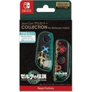 Switch Joy-Con 手掣保護殼套裝 TPU Cover Collection  (薩爾達傳說~ 王國之淚 Zelda: Tears of the Kingdom)