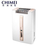 CHIMEI奇美12L除濕機 RH-12E0RM 另有RD-20FQ RD-20FR RD-240HS RD-240HG