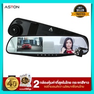 กล้องติดรถยนต์ ASTON Super 9 สว่าง ชัด Full HD 1080P 2 กล้องหน้าหลัง กระจกตัดแสง กล้องหน้ารถ กระจกมอ